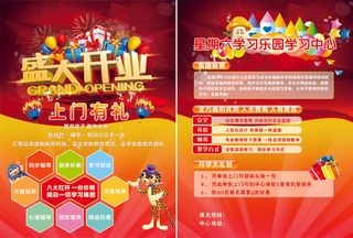 幼儿园开业宣传单