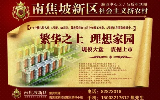 房产宣传 创意图片