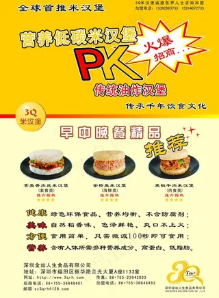 米汉堡宣传海报图片