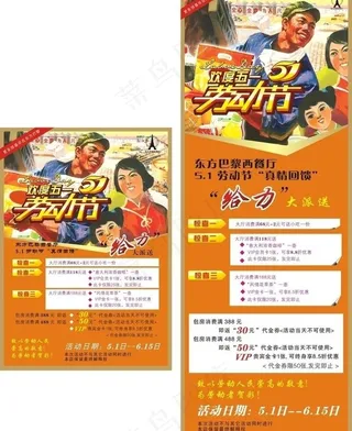 五一劳动节活动宣传x展架图片
