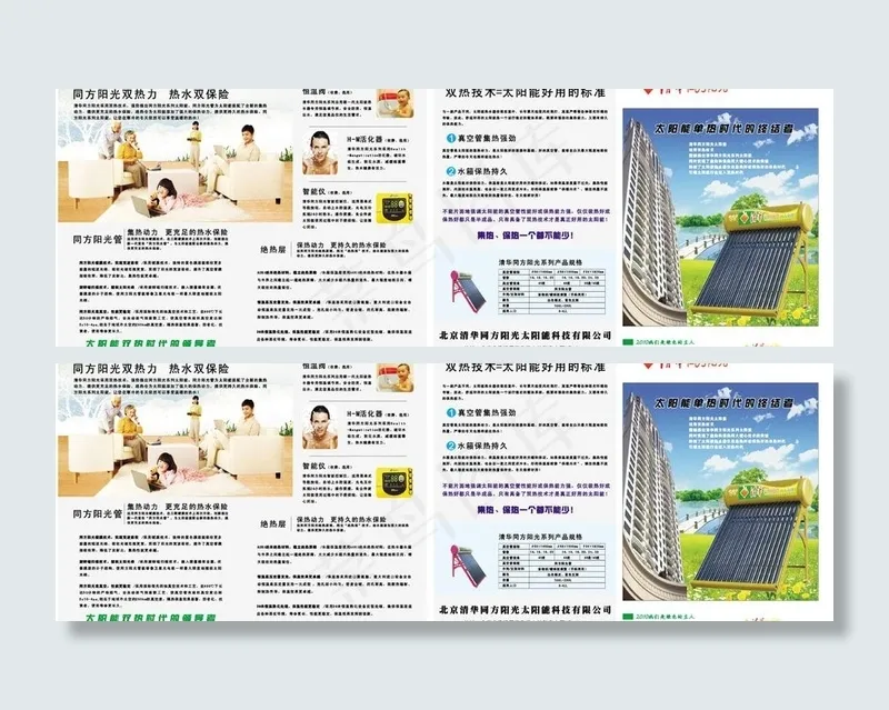 清华同方阳光太阳能图片cdr矢量模版下载