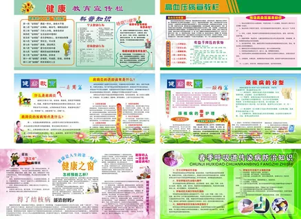 健康教育宣传栏矢量素材