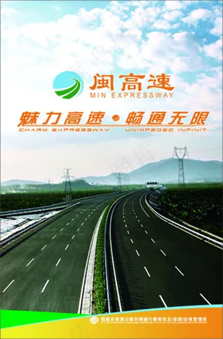 闽高速文化宣传栏灯片