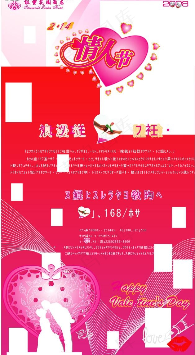 情人节海报图片cdr矢量模版下载