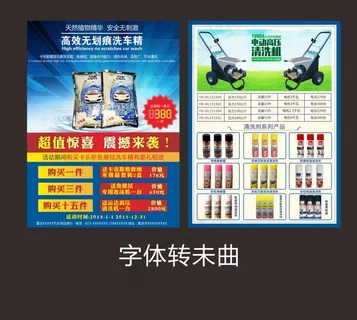 洗车机洗车用品海报DM单高清CDR下载
