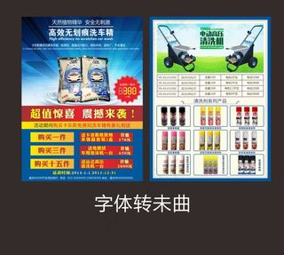 洗车机洗车用品海报DM单高清CDR下载