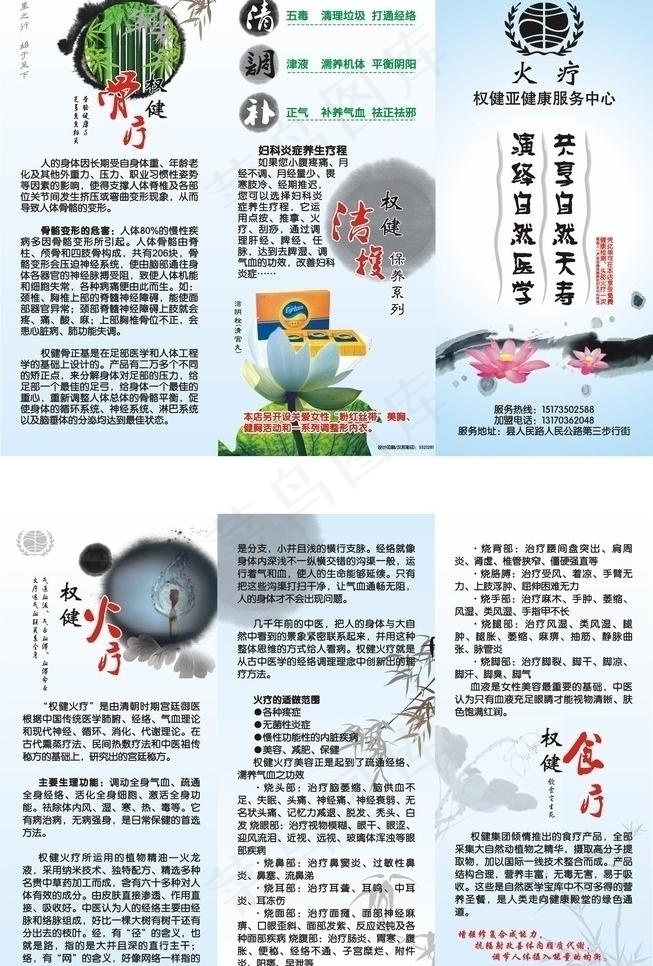 火疗保健中心开业三折页图片cdr矢量模版下载