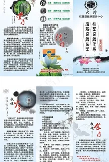 火疗保健中心开业三折页图片