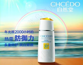 自然堂多重隔离防晒乳液图片