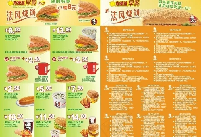 法风烧饼早餐优惠券图片cdr矢量模版下载