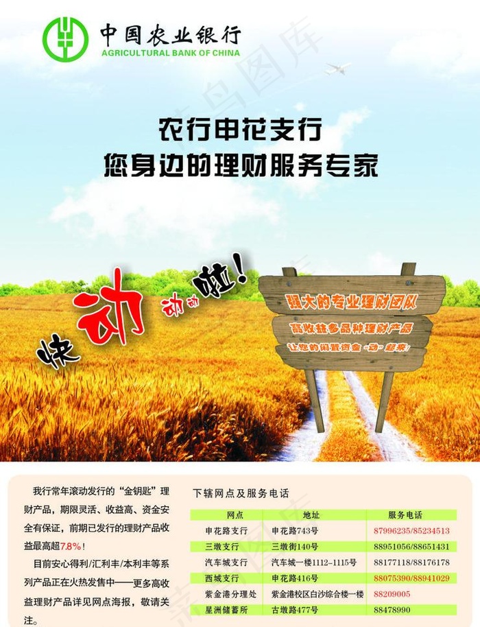 农业银行宣传页图片cdr矢量模版下载