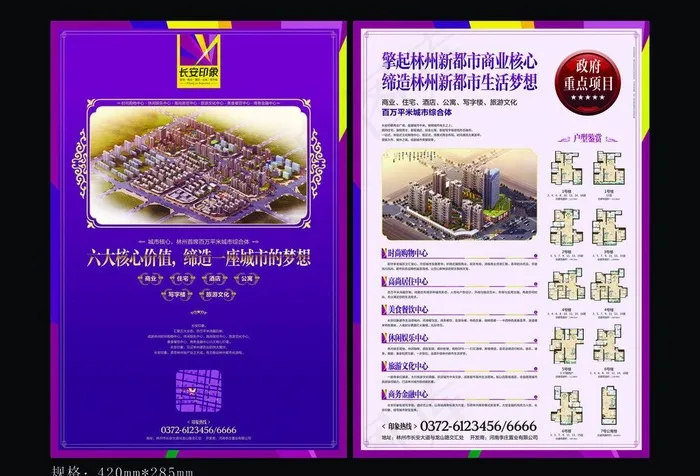 招商单页图片cdr矢量模版下载