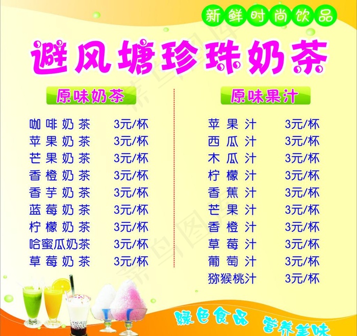 奶茶价格表图片