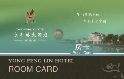 酒店房卡 酒店房卡