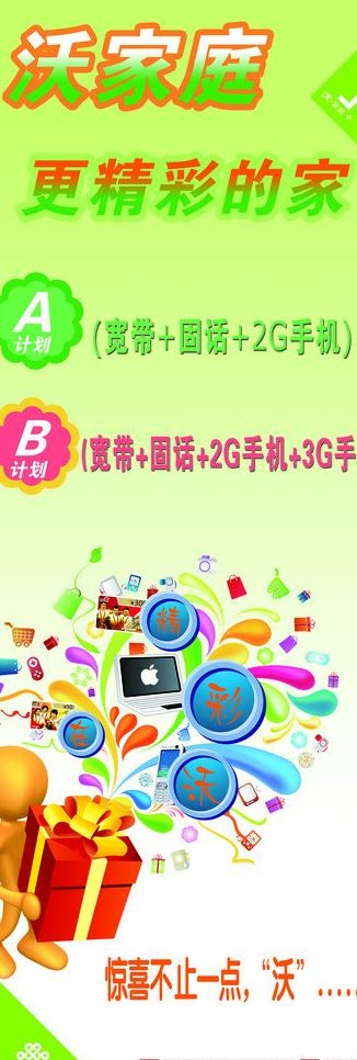 联通x展架图片psd模版下载