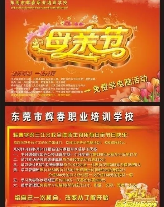 母亲节宣传单图片cdr矢量模版下载