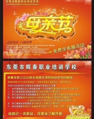 母亲节宣传单图片
