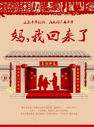 过年海报图片