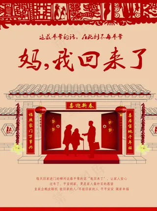 过年海报图片