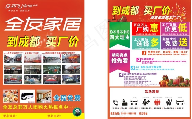 全友家居海报cdr矢量模版下载