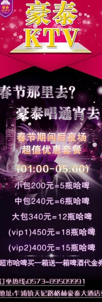 ktv海报图片psd模版下载