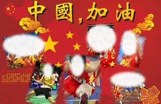 中国加油图片