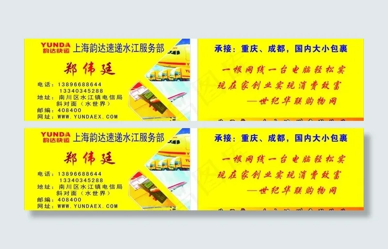 韵达快运图片cdr矢量模版下载