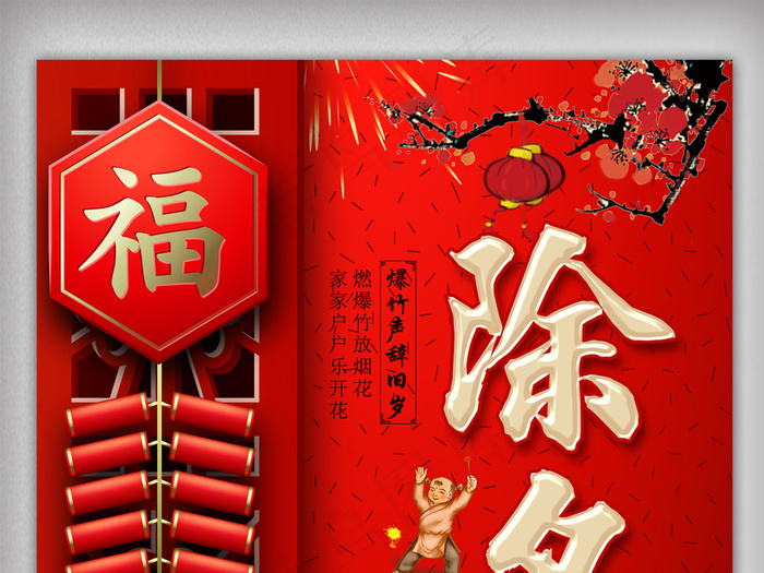 中国风除夕团圆海报设计