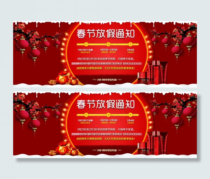 2017淘宝春节放假通知海报素材
