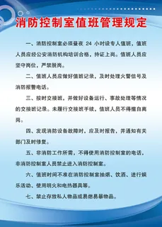 消防控制室值班管理规定