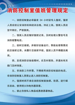 消防控制室值班管理规定