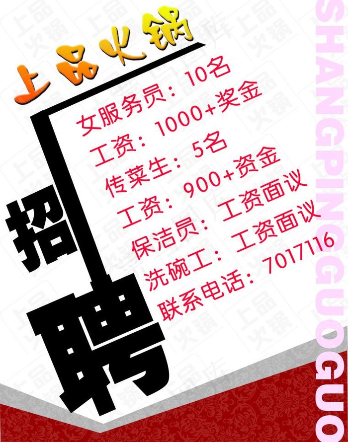招聘psd模版下载