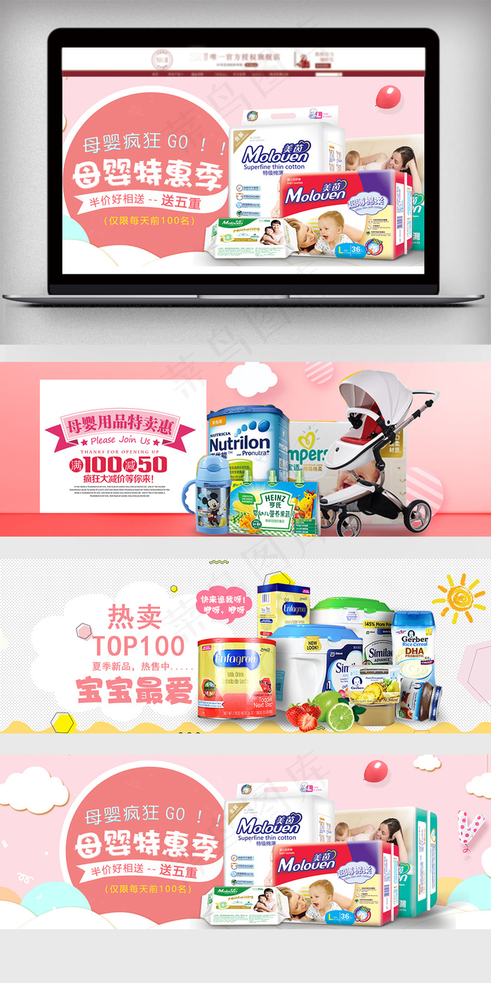 2018温馨风淘宝母婴用品海报