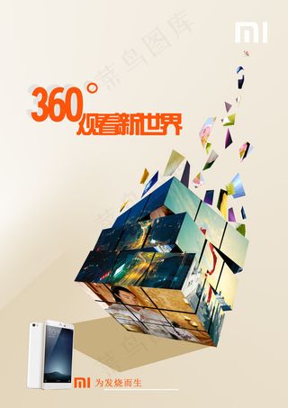 小米手机宣传海报