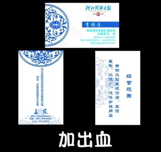 青花瓷名片