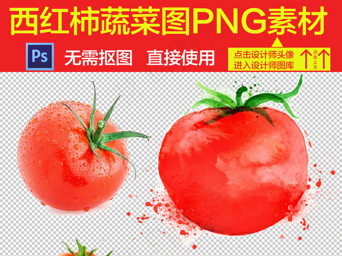 西红柿蔬菜海报PNG素材