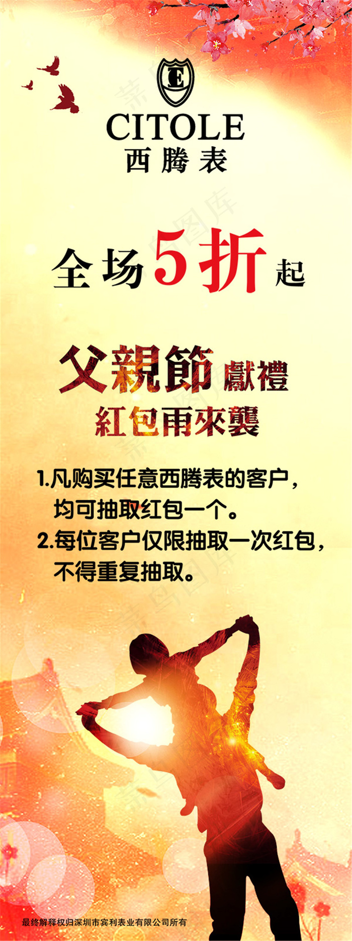 西腾表父亲节海报(1889X5039(DPI:80))psd模版下载