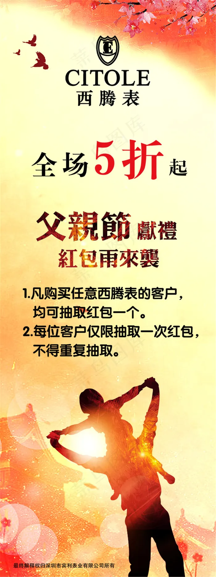 西腾表父亲节海报(1889X5039(DPI:80))psd模版下载