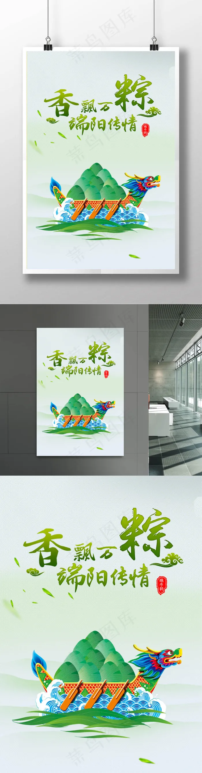 端午节海报(3543X5315(DPI:150))psd模版下载