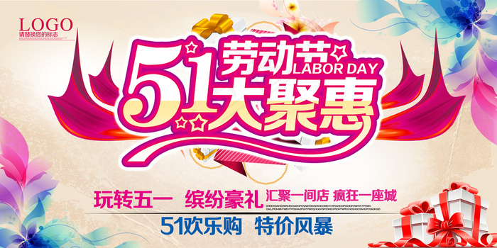 51劳动节(7087X3543(DPI:150))psd模版下载