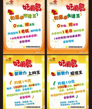 联通2g资费图片