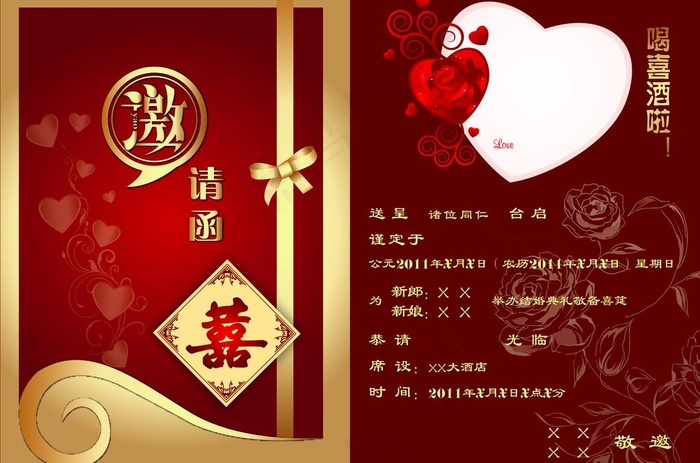 邀请函 喜帖 结婚图片psd模版下载