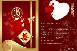 邀请函 喜帖 结婚图片