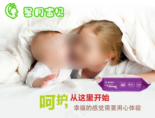 湿巾呵护主体psd模版下载