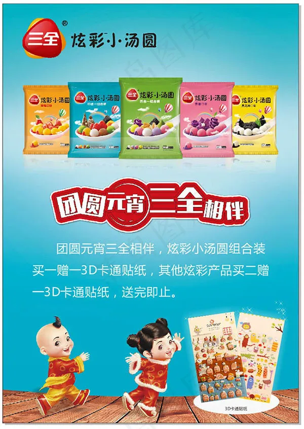 团园元宵三全炫彩小汤圆广告设计cd...cdr矢量模版下载