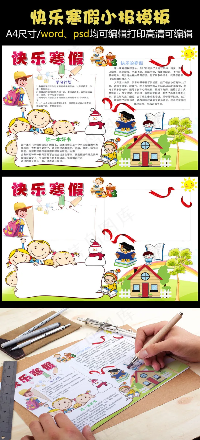 卡通寒假读书电子小报设计(4961X3508(DPI:300))psd模版下载