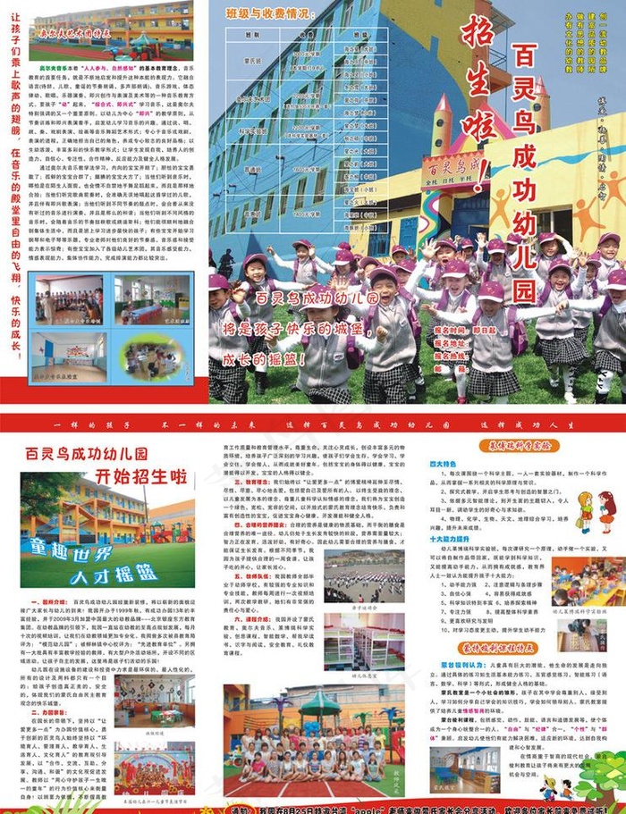 幼儿园招生传单图片cdr矢量模版下载