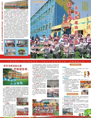 幼儿园招生传单图片