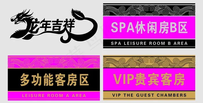 门牌 龙年图片cdr矢量模版下载