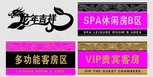 门牌 龙年图片